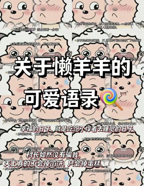懒羊羊台词可爱带字壁纸懒羊羊心态才是王炸