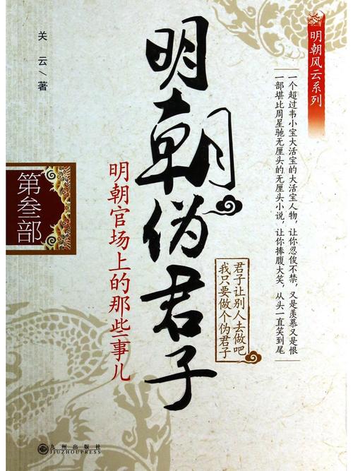 明朝伪君子(贼眉鼠眼)全本在线阅读