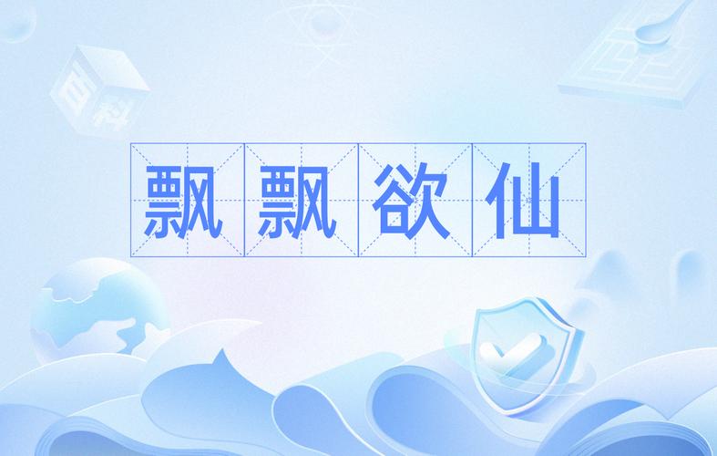飘飘欲仙(柳暗花溟)全本在线阅读