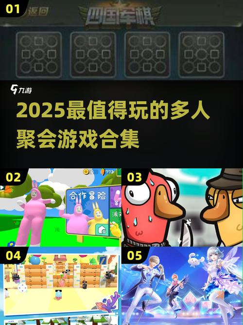 2025超好玩多人游戏合集,聚会必备!