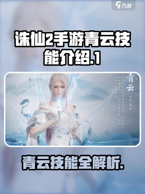 诛仙2手游青云怎么玩