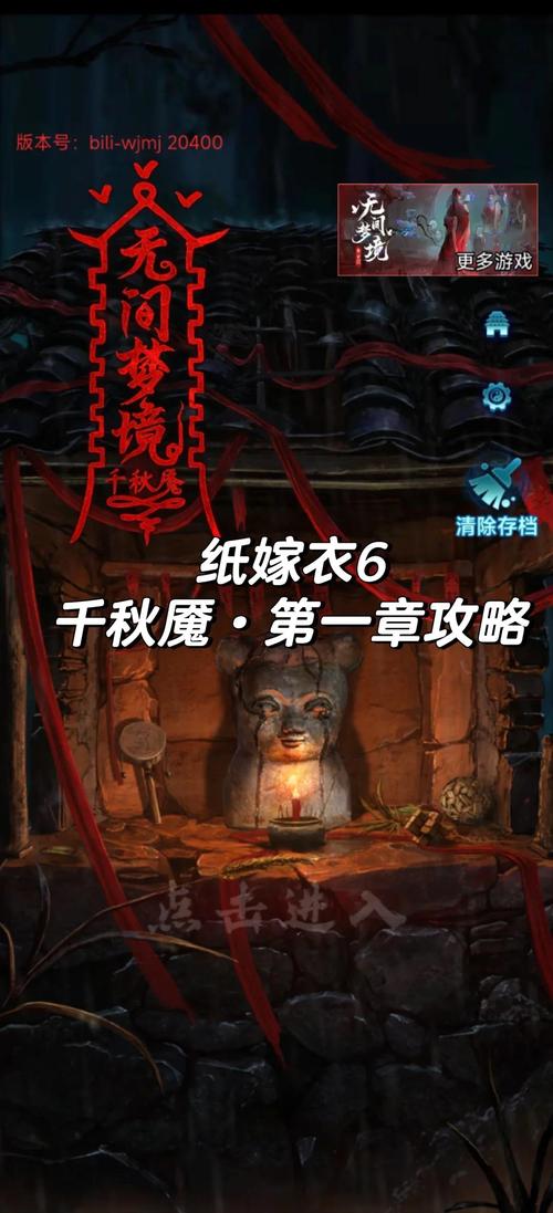 纸嫁衣6攻略全文图解纸嫁衣6无间梦境千秋魇全通关