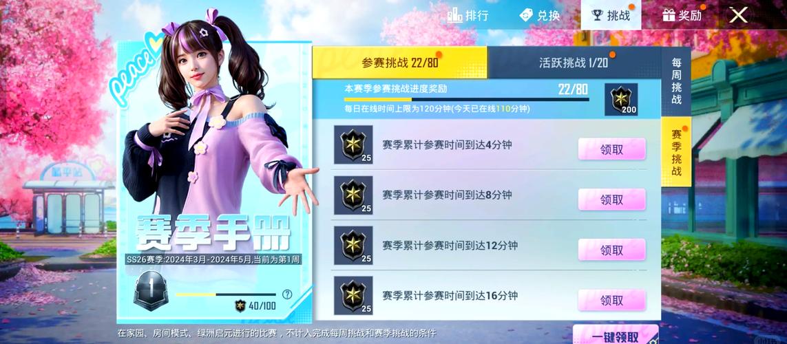 和平精英战备积分怎么用