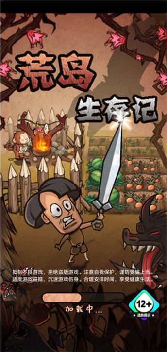 荒岛生存记破解版