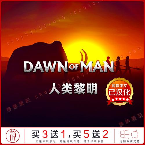 人类黎明怎么设置中文模式人类黎明中文设置方法