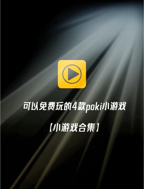 2024超好玩Poki动作小游戏合集快来看看哪些是