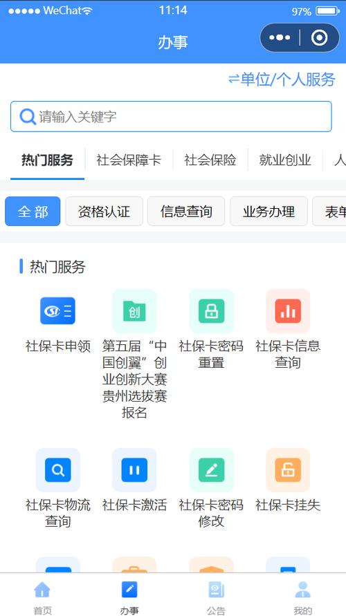 贵州人社网上办事服务大厅
