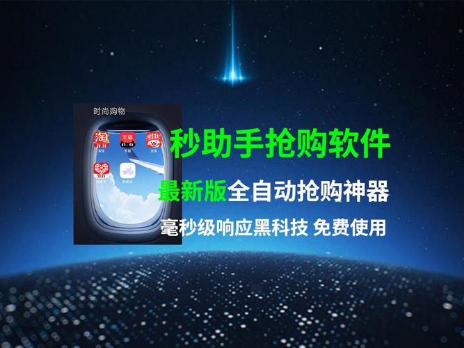 秒杀助手2025最新pc版