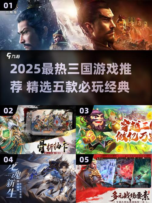 2025最火三国网游榜新鲜出炉!