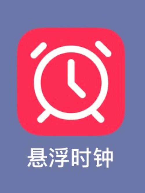 桌面悬浮时钟app