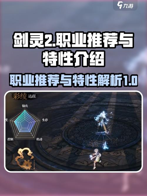 剑灵手游职业选择推荐战斗吧剑灵各职业优缺点解析