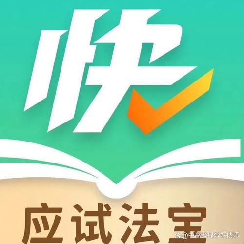 快提分app