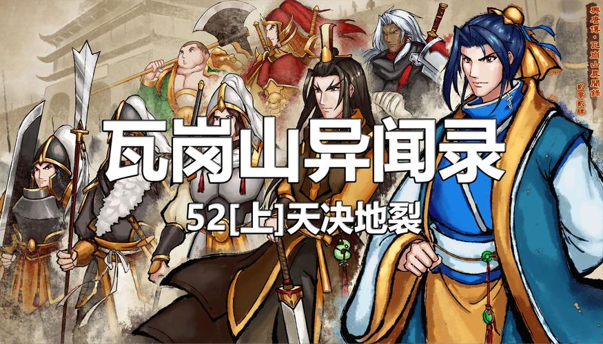 瓦岗山异闻录游戏电脑版2025最新