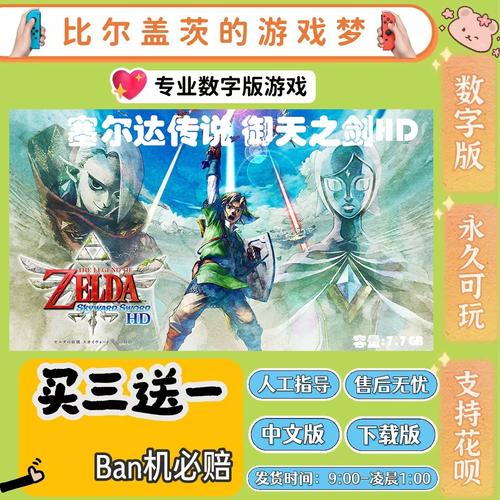 塞尔达传说天空之剑通关攻略塞尔达传说天空之剑新手
