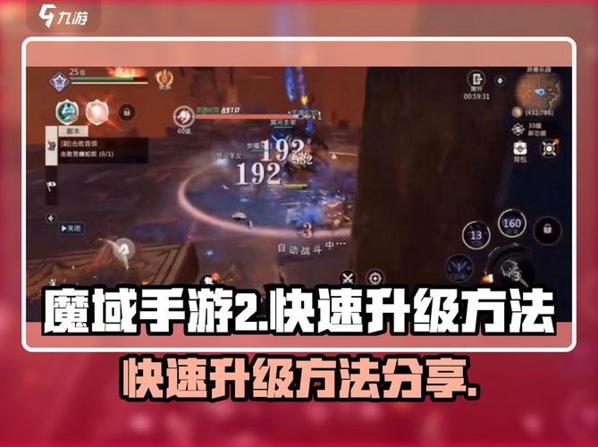 魔域手游2快速升级秘籍,效率翻倍!