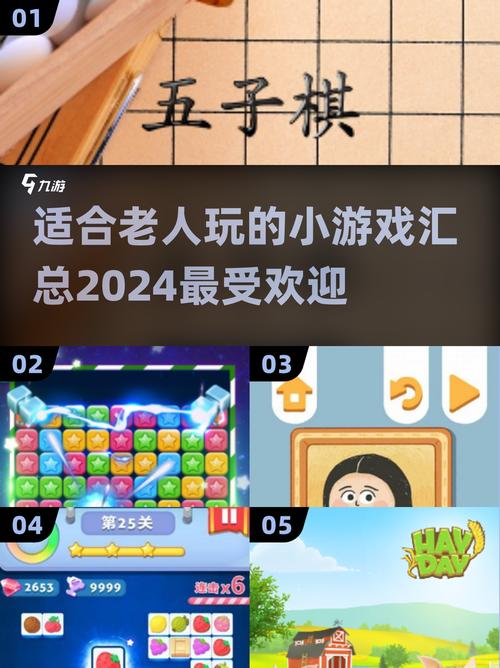 爷爷奶奶也爱玩!2024最适合老人的小游戏合集