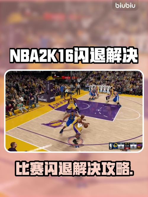 NBA2K16打完比赛就闪退?轻松解决方法来啦