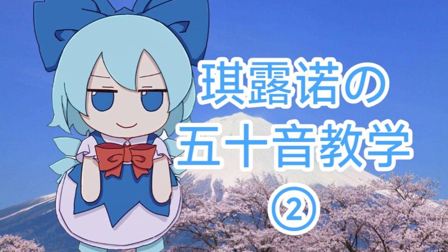 二次元之冰之妖精