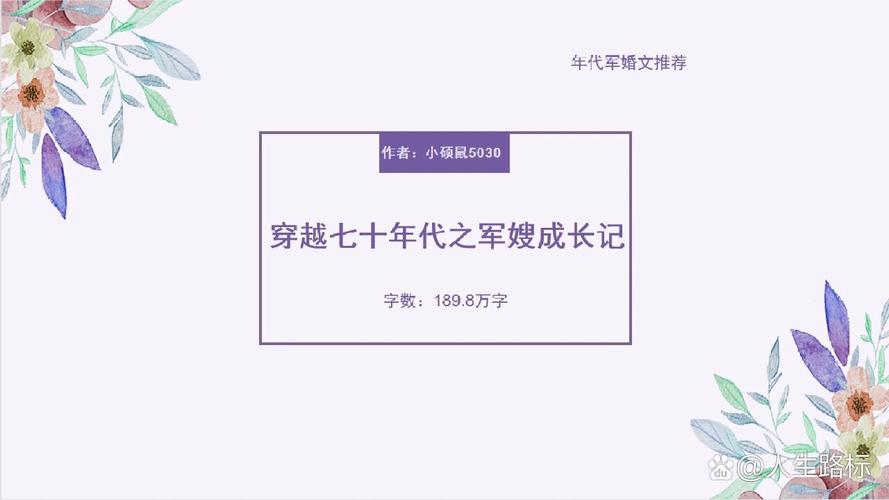 穿越七十年代之军嫂成长记