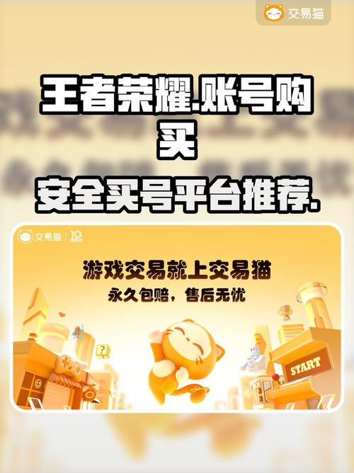 王者荣耀手游账号交易平台推荐