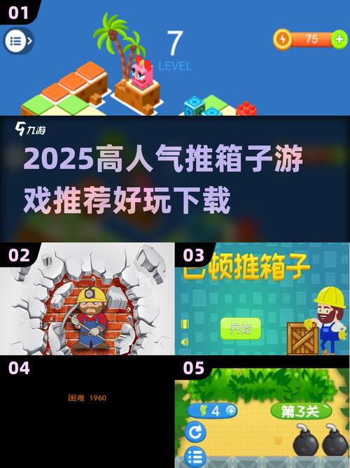 2025最推箱子小游戏玩到停不下来!