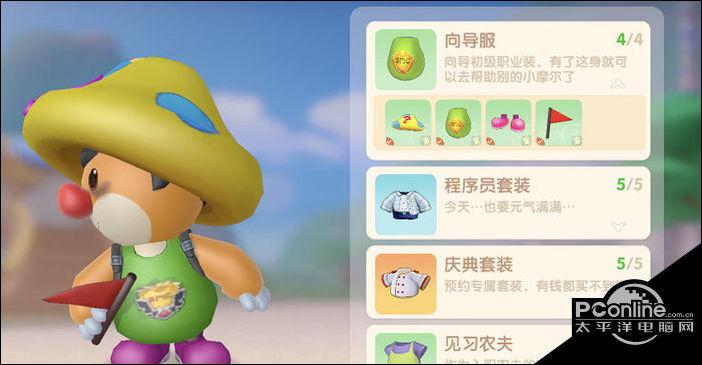 摩尔庄园向导能力测试答案是什么