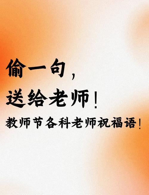 2023教师节温馨简短祝福语短句高质量的教师节朋友圈