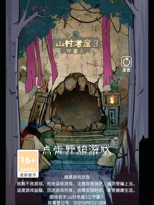 山村老屋4第三章攻略图标