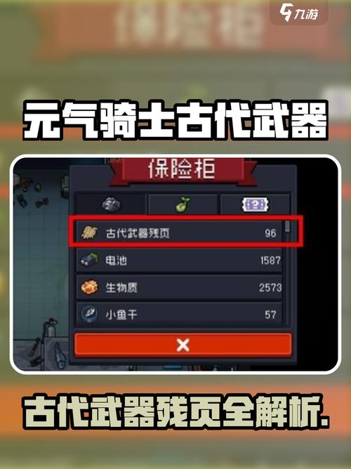元气骑士古代武器残页有什么用,怎么用