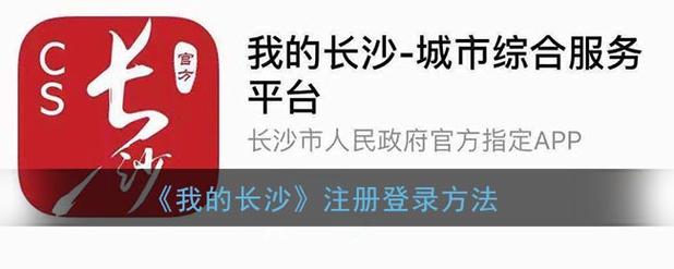 我的长沙安卓版