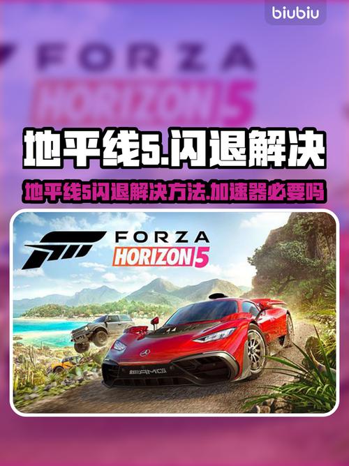地平线5闪退怎么办地平线5闪退是什么原因
