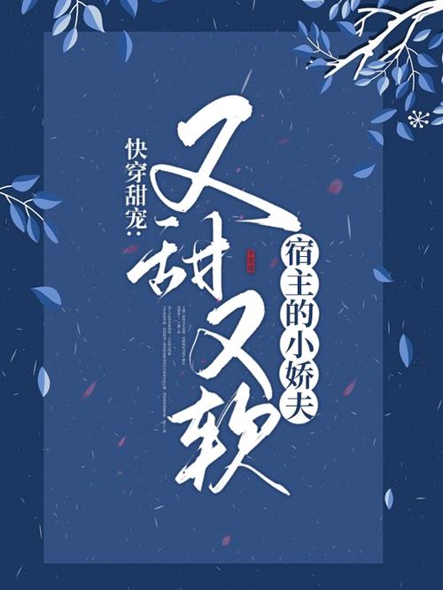 霸道王妃的小娇夫?