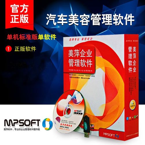 美萍汽车美容管理系统2025最新pc版缩略图