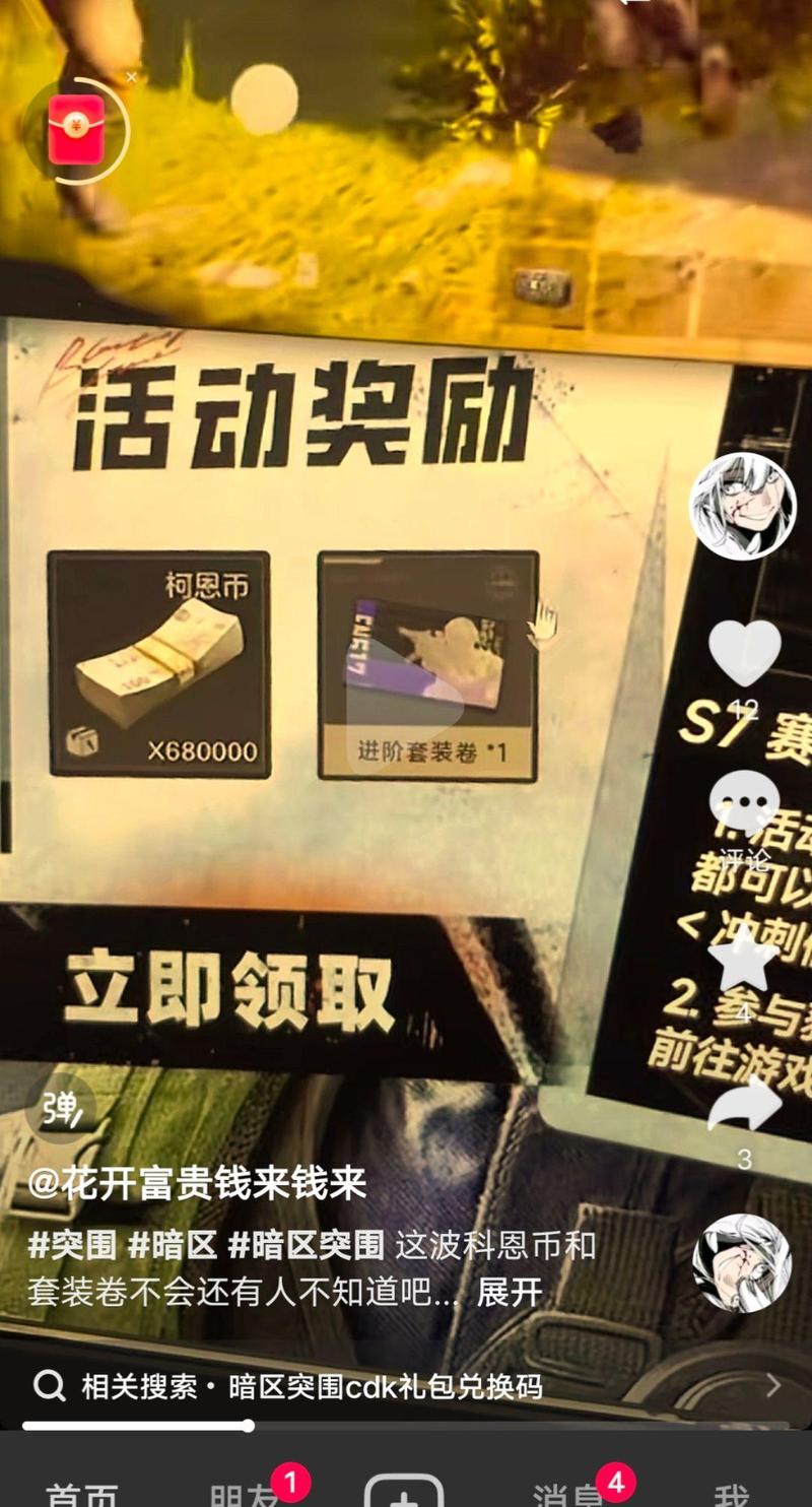 暗区突围cdk激活入口:cdkey兑换码使用方法