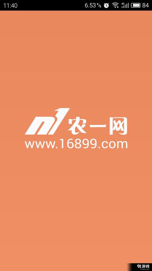 农一网安卓版
