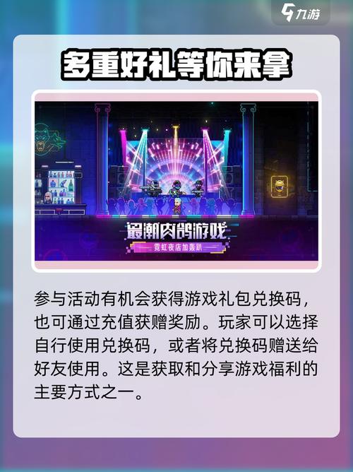 霓虹深渊无限2024可用兑换码介绍