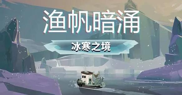 渔帆暗涌旗鱼位置