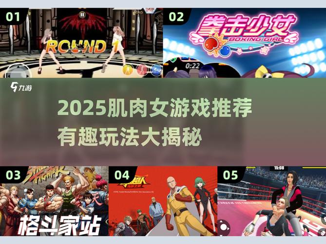 2025必玩肌肉女游戏合集让你热血沸腾的顶级之