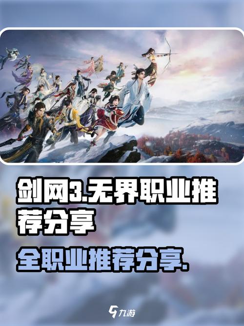 剑网3无界输出天花板!的职业选择攻略来啦!