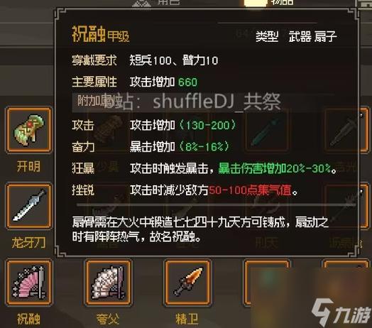 大侠立志传正式版金色乐器获取攻略大全