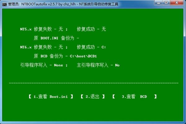 NTBOOTautofix(多系统引导修复工具)电脑版2025