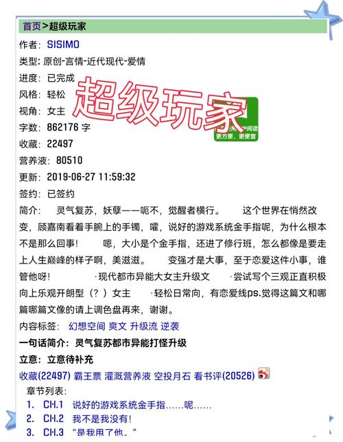 现代修真家族录