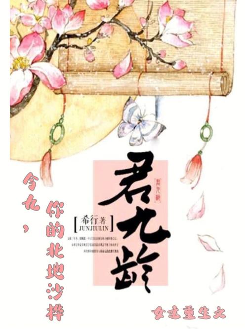 君九龄(希行)全本在线阅读