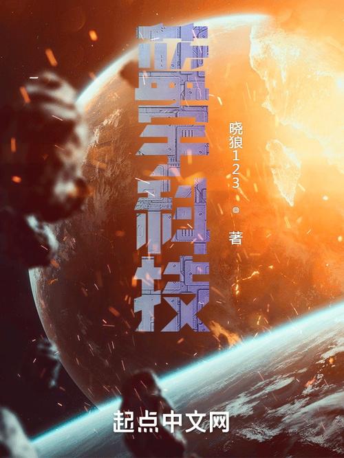 蓝宇科技(晓狼123)最新章节免费在线阅读