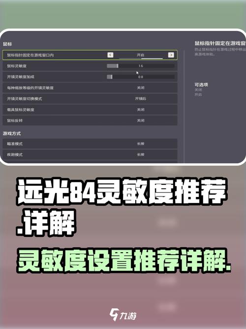 远光84手游灵敏度设置大公开!