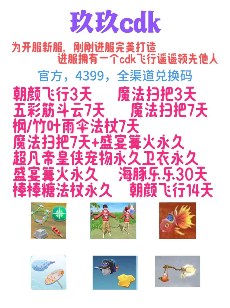 创造与魔法兑换码2024最新