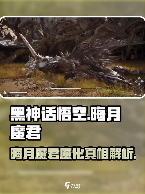 黑神话悟空晦月魔君是昴日星官吗昴日星君为什么会魔化