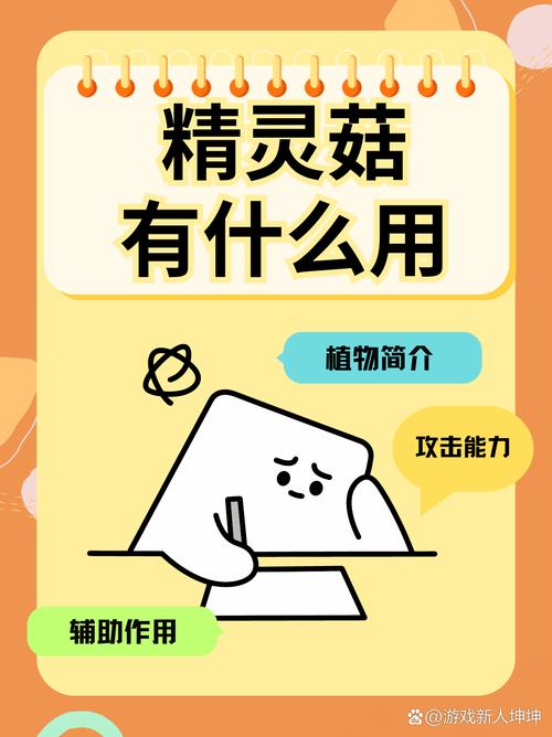 《植物大战僵尸杂交版》精灵菇有什么用