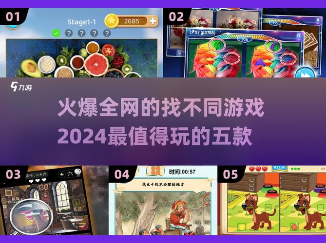 2024超上头找不同闯关游戏来了!