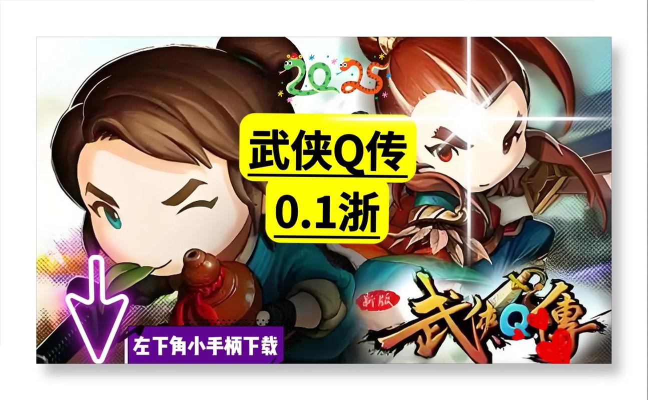 武侠q传怎么觉醒武侠Q传全新觉醒系统震撼上线